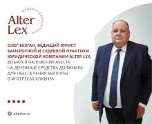 Юридическая компания ALTER LEX