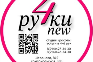 Нью Ру4ки 