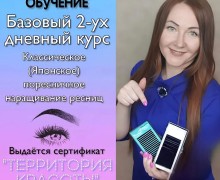 Освойте востребованную профессию в индустрии красоты!