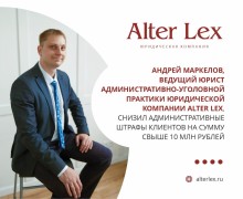 Юридическая компания ALTER LEX