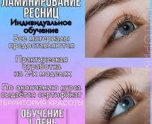 Освойте востребованную профессию в индустрии красоты!