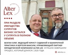 Юридическая компания ALTER LEX