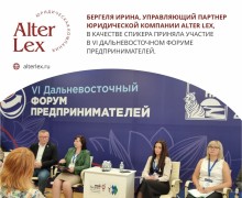 Юридическая компания ALTER LEX