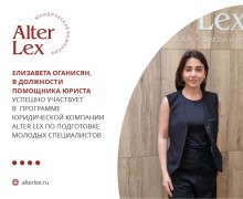 Юридическая компания ALTER LEX