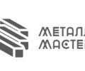Металл Мастер