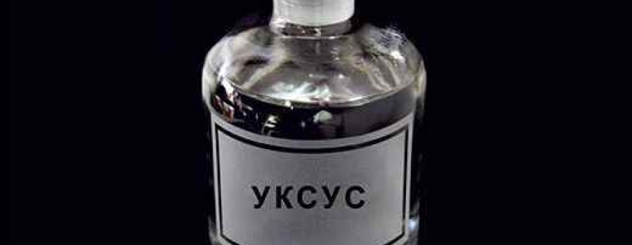  Можно ли использовать в готовке уксус 30%?