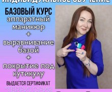 Освойте востребованную профессию в индустрии красоты!
