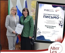 Юридическая компания ALTER LEX