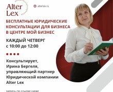Юридическая компания ALTER LEX