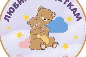 Любимым деткам