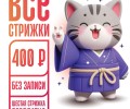 Стильные стрижки по доступным ценам 