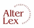 Юридическая компания ALTER LEX