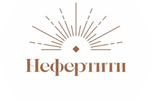 Нефертити