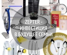 Zepter: 35 Лет Заботы о Вашем Здоровье